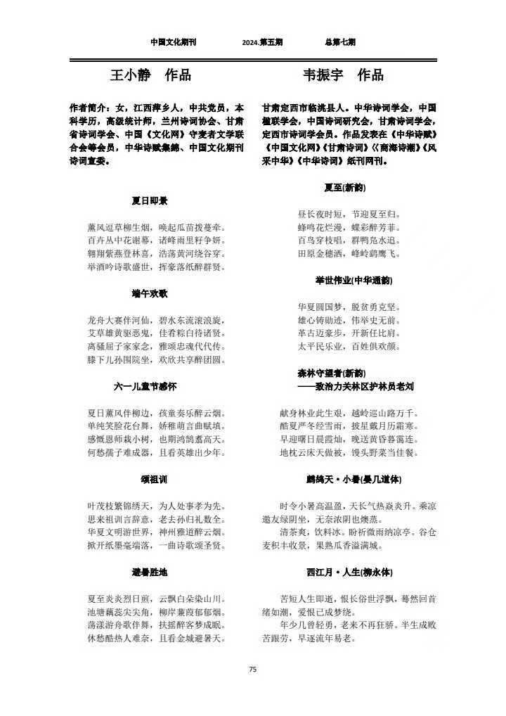 王晓静韦振宇.jpg