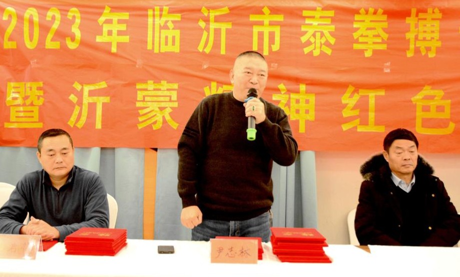 临沂市泰拳搏击运动协会年会：会长以弘扬沂蒙精神为主题作报告