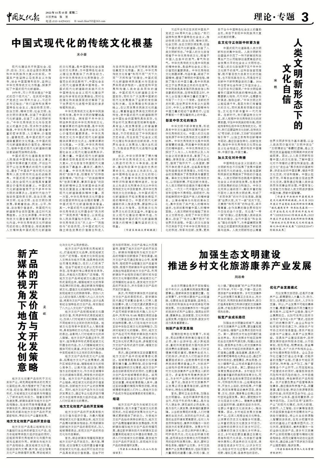 中国式现代化的传统文化根基