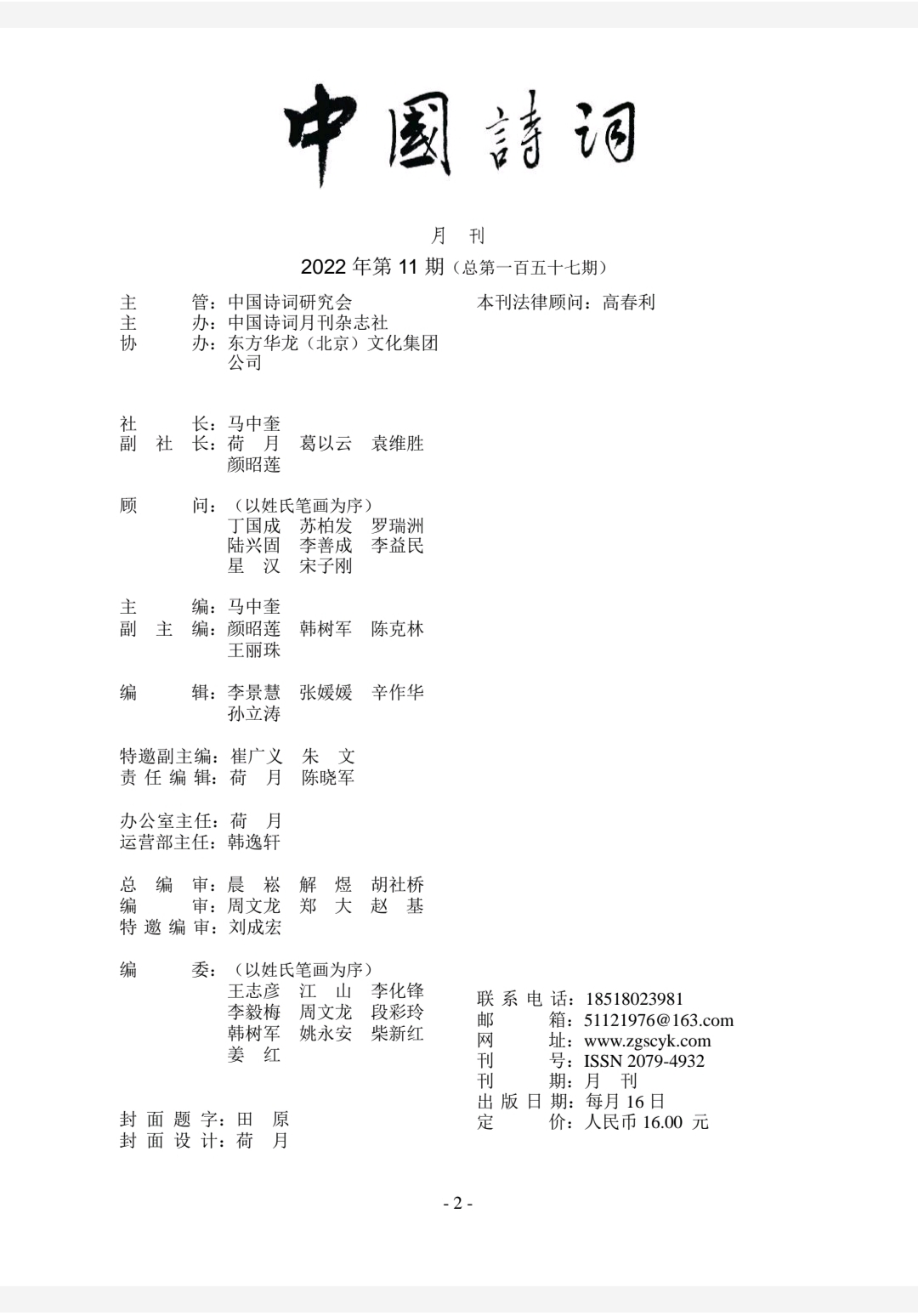 【中华诗赋集锦】李显彬作品欣赏