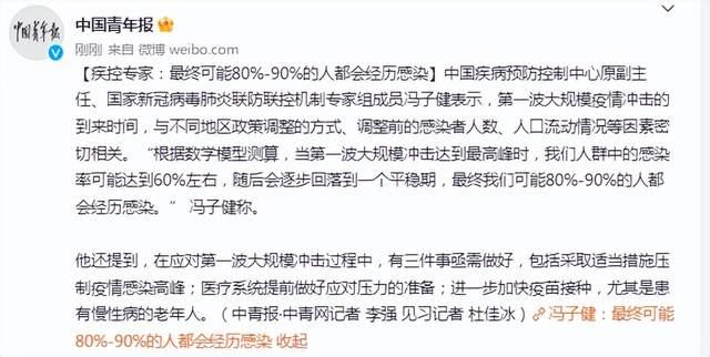 疾控专家：最终可能80%-90%的人都会经历感染