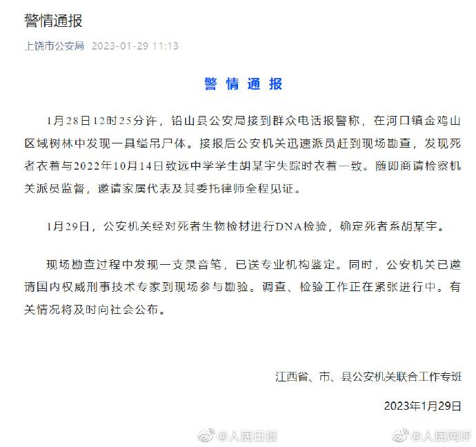 人民热评：继续调查胡鑫宇事件，以准确详情化解公共疑惑